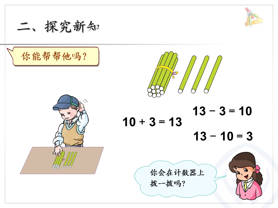 人教版一年级数学上册第六单元《10和十几加几和相应课件.ppt_第3页