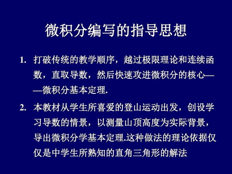 中学学习微积分的意义课件.ppt_第3页