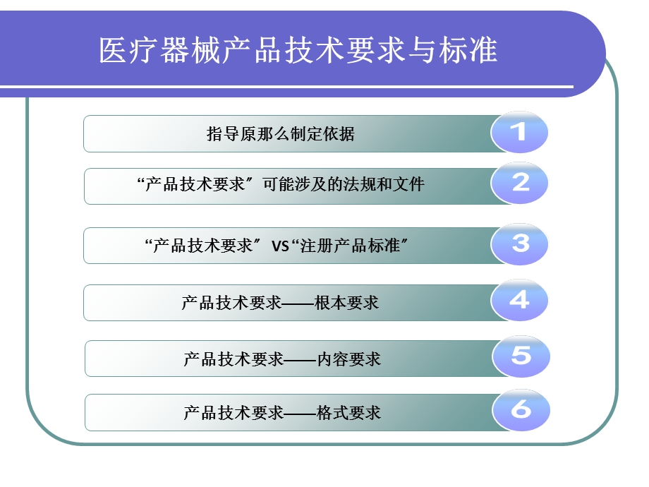 医疗器械产品技术要求及标准注册事务人员培训讲解课件.ppt_第2页