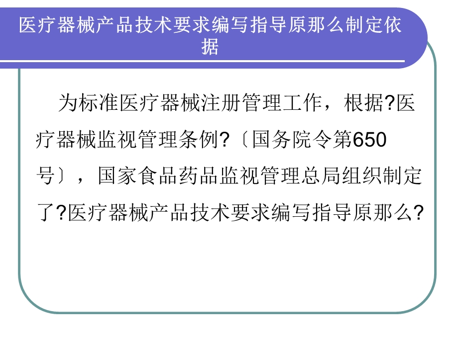 医疗器械产品技术要求及标准注册事务人员培训讲解课件.ppt_第3页