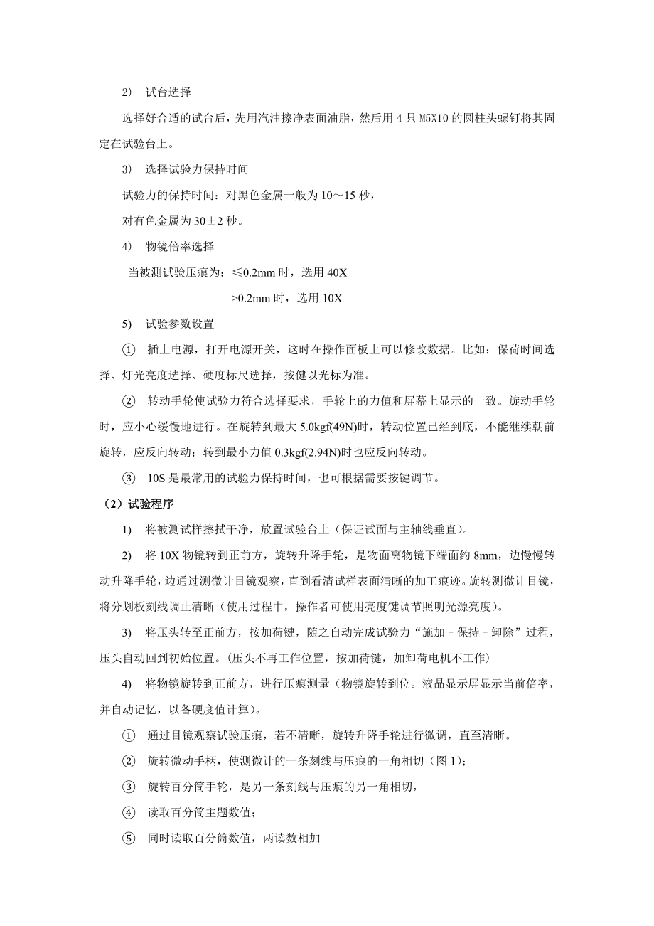 200Hv5型小负荷维氏硬度计操作规程.doc_第2页