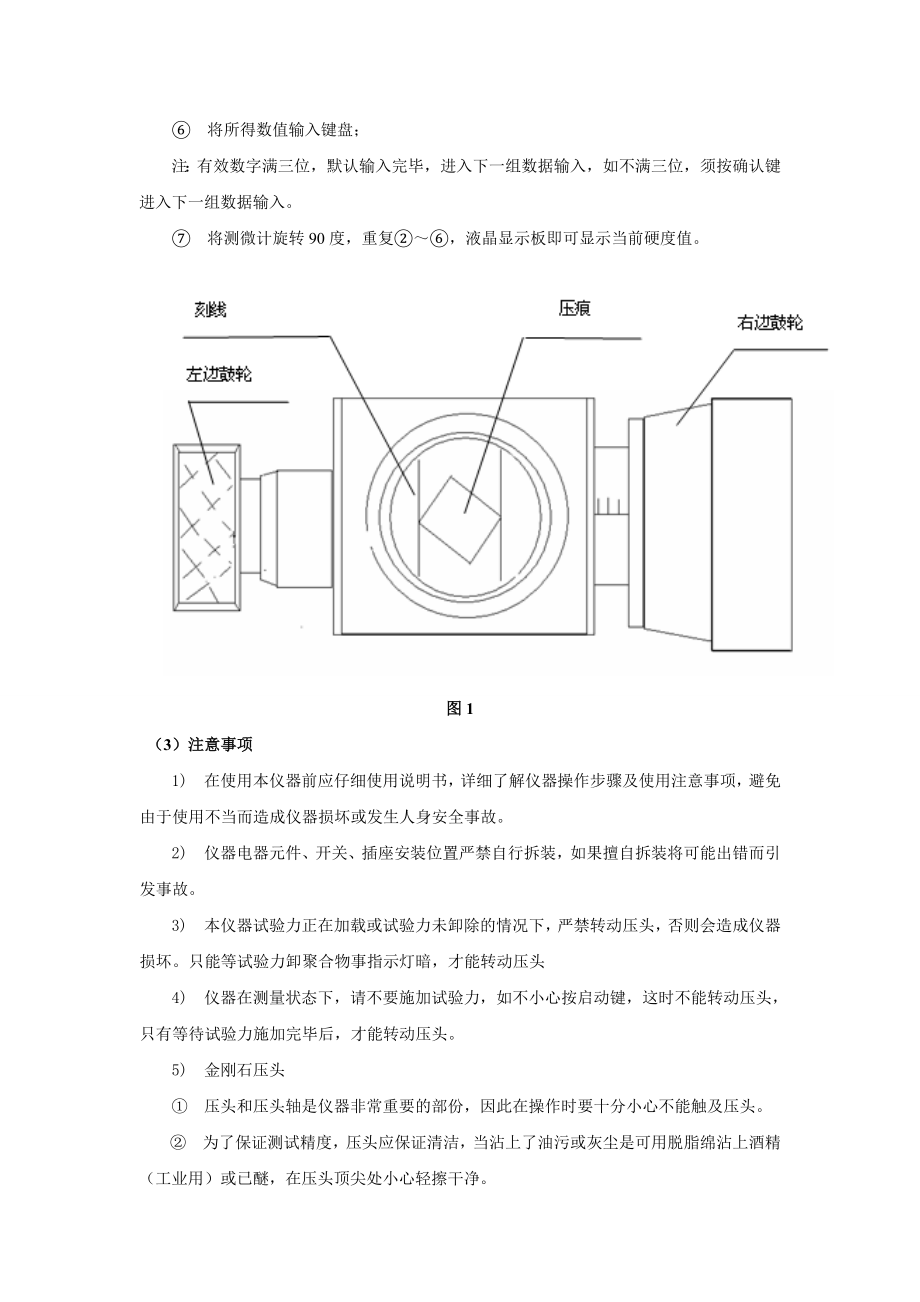 200Hv5型小负荷维氏硬度计操作规程.doc_第3页