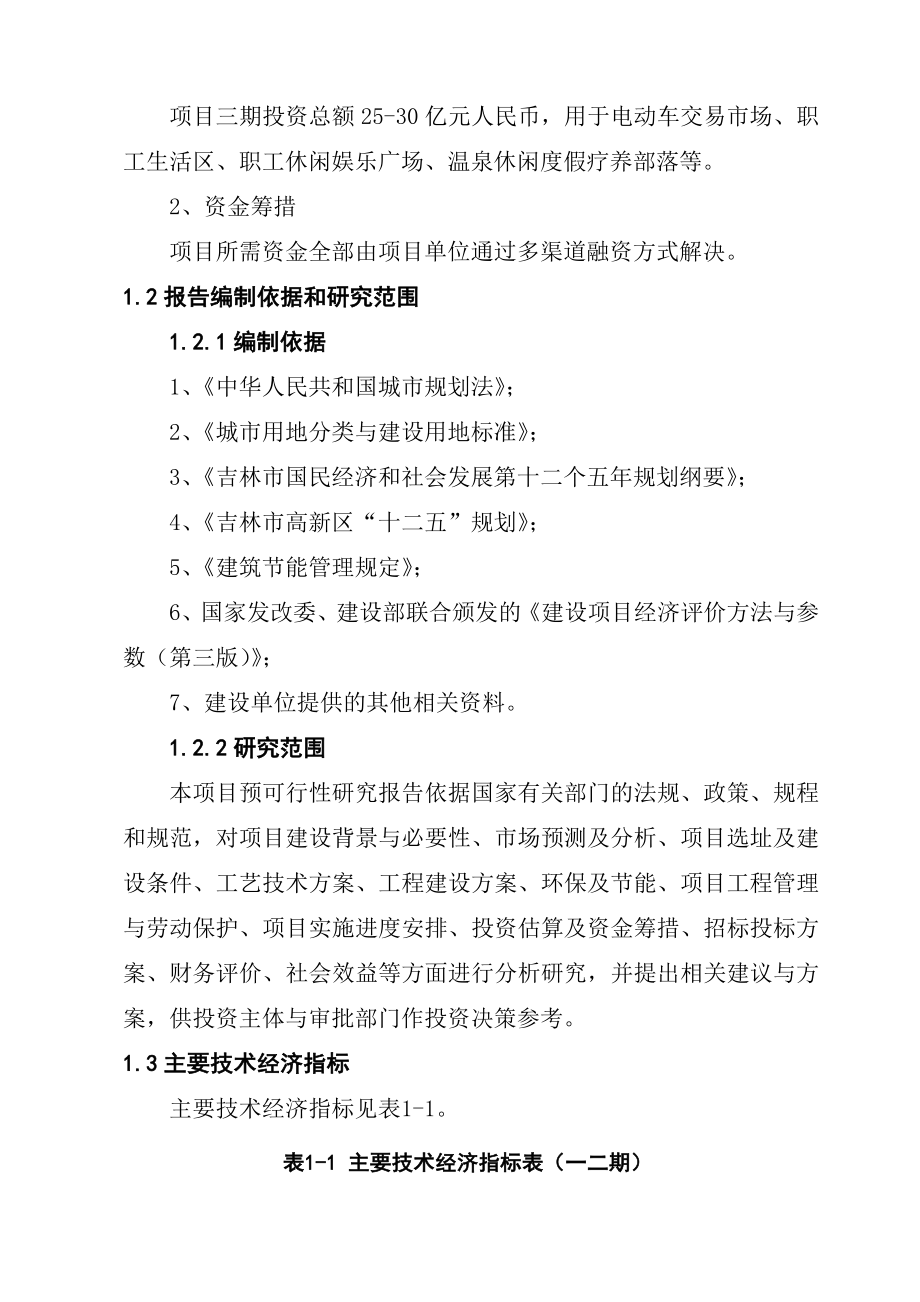 电动自行车、助力车、摩托车、电动汽车及部件项目预可行性研究报告26014.doc_第3页