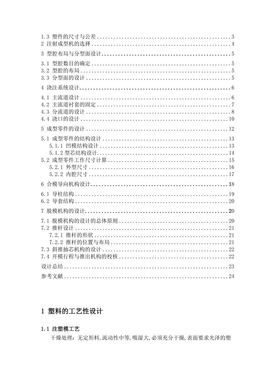 订书机组件护柄压手壳体注塑模具设计.doc_第2页