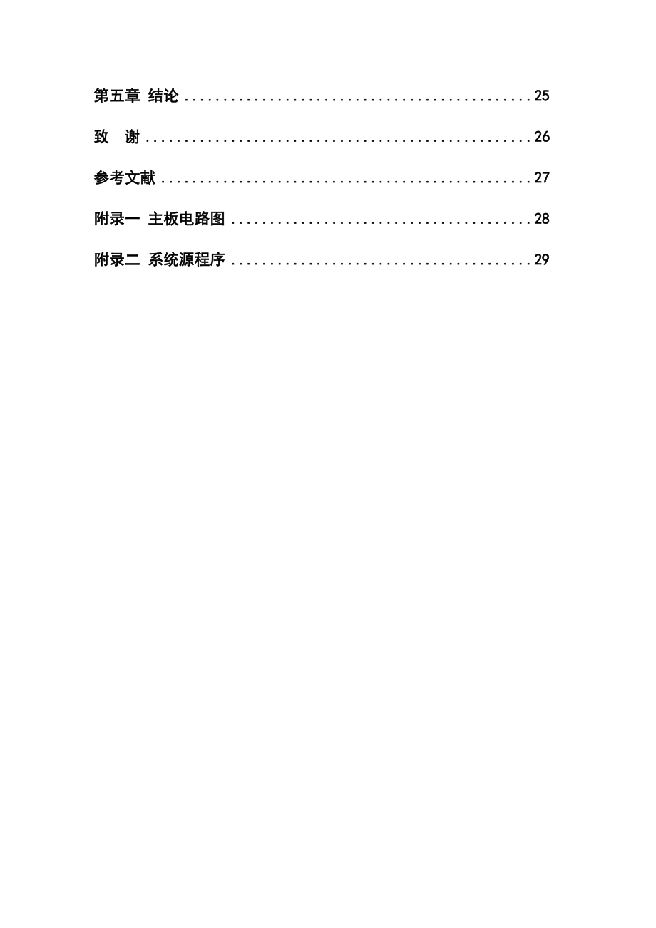 毕业设计（论文）基于51单片机的油箱温度控制系统设计.doc_第2页