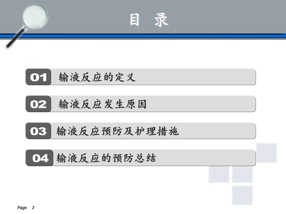 输液反应预防管理措施_图文课件.ppt_第2页