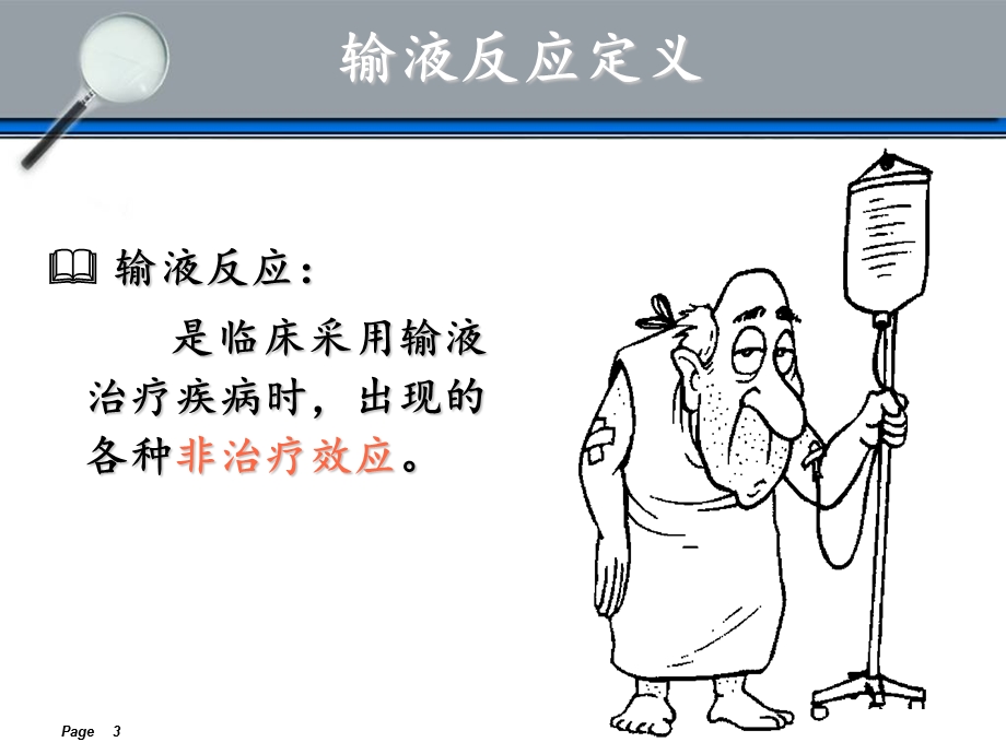 输液反应预防管理措施_图文课件.ppt_第3页