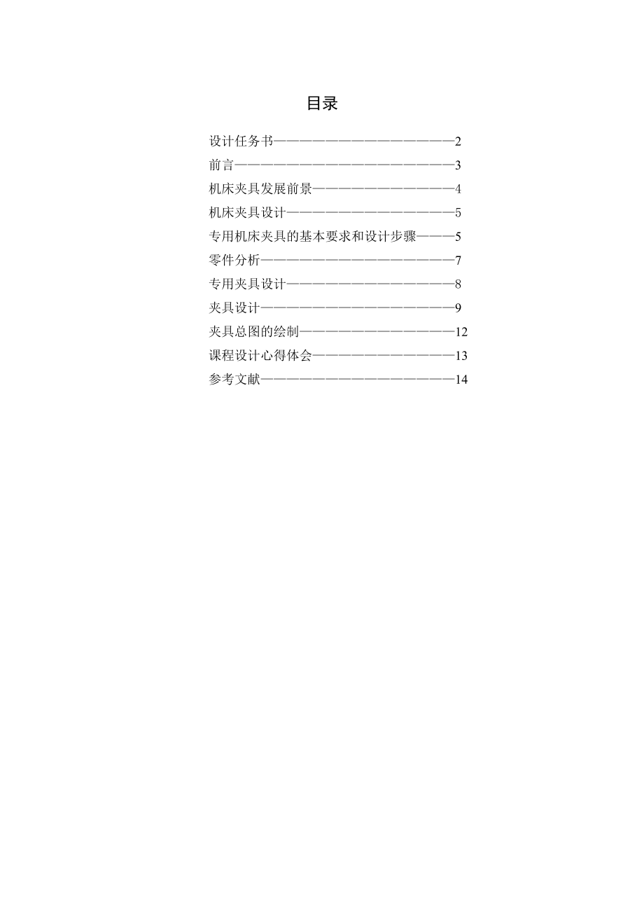 课程设计任务书 方套夹具设计.doc_第1页