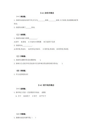 机械加工技术专业《机械基础知识）渐开线齿轮传动专题练习题（含答案） .doc