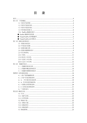 汽车销售合同管理系统毕业论文.doc