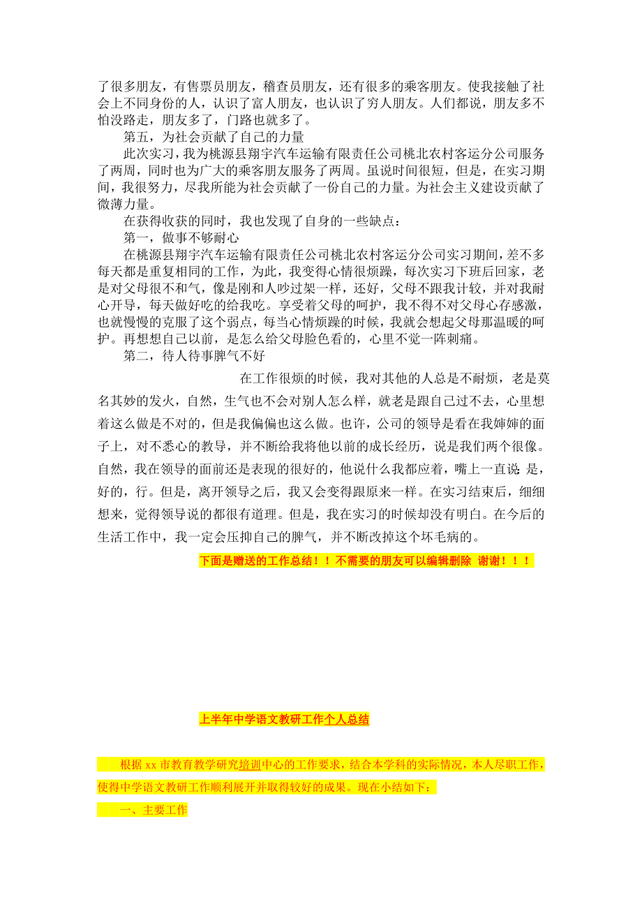 3434521709汽车客运公司的社会实践报告.doc_第2页