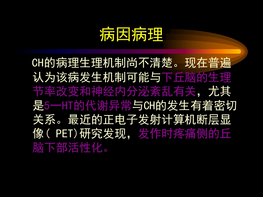 丛集性头痛-ppt课件.ppt_第3页