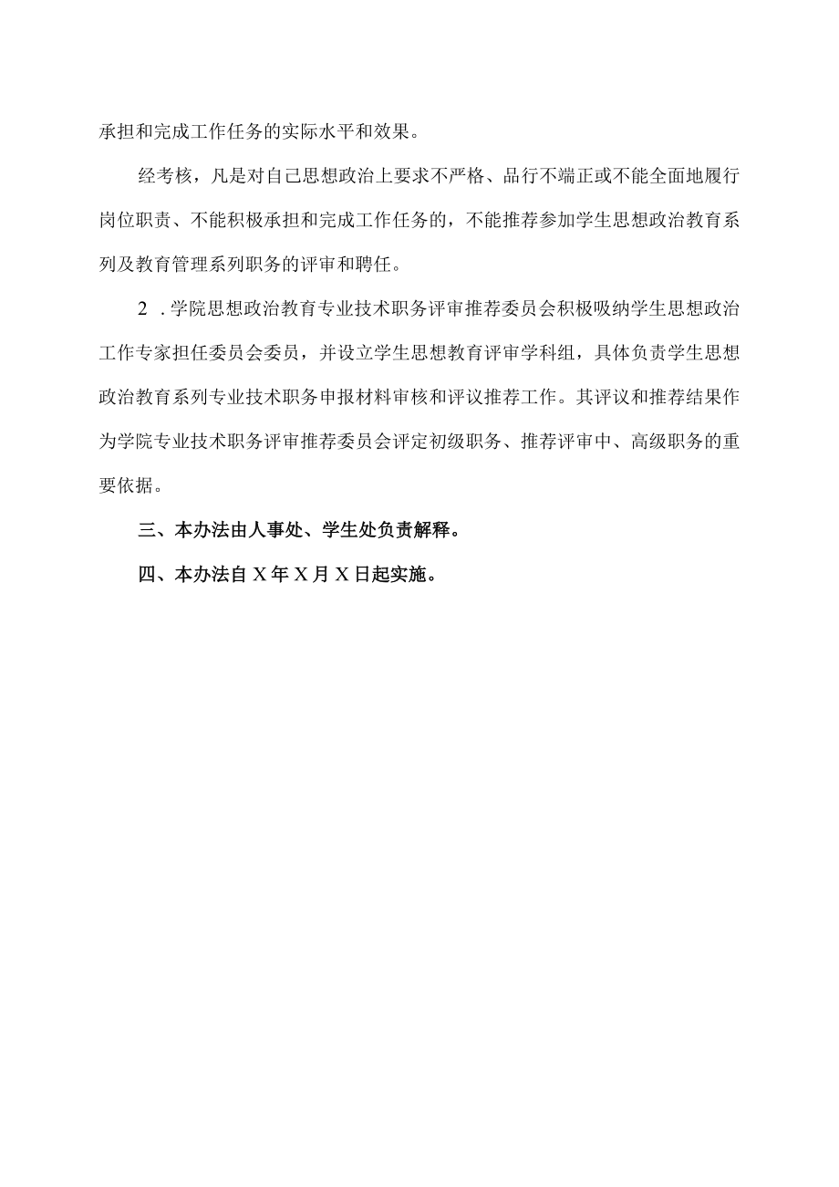 XX职业技术大学辅导员职务聘任办法.docx_第3页