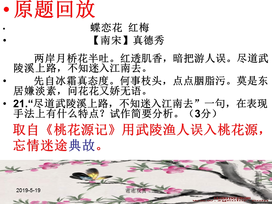 一模诗歌表现手法(21题)的得分情况：文科的平均得分课件.ppt_第3页