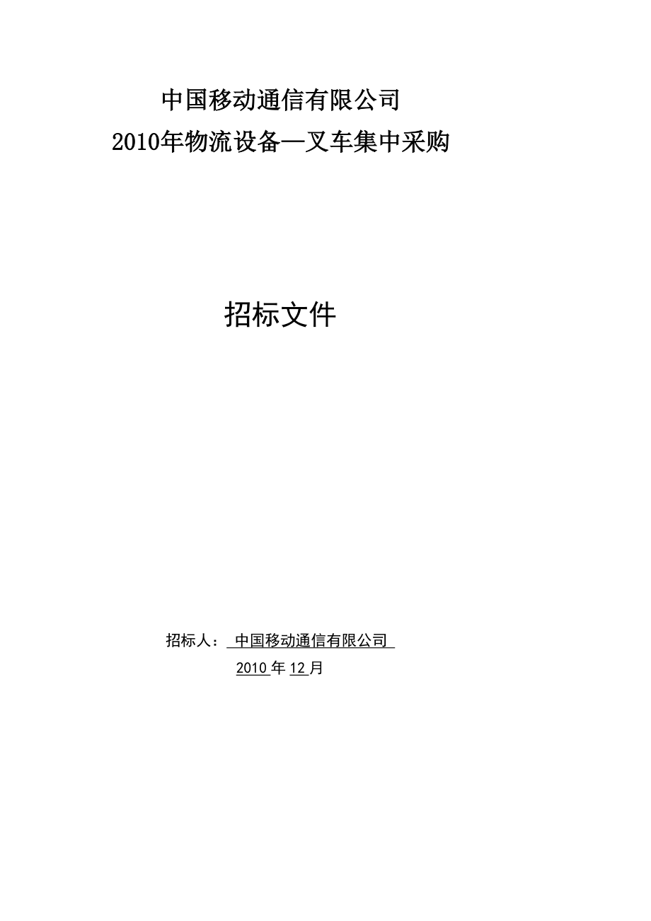 叉车招标文件第1、2章[最新].doc_第2页