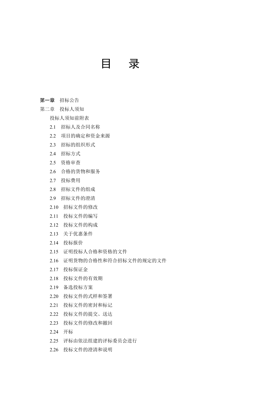 叉车招标文件第1、2章[最新].doc_第3页