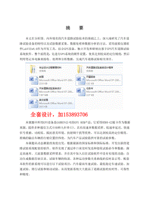 车辆工程毕业设计（论文）汽车道路试验系统设计【全套设计】.doc