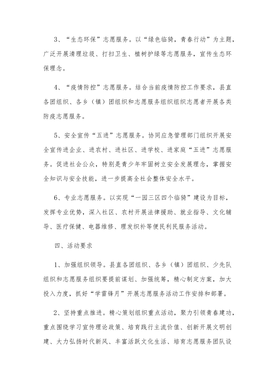 2023年学雷锋志愿服务活动方案汇篇.docx_第2页