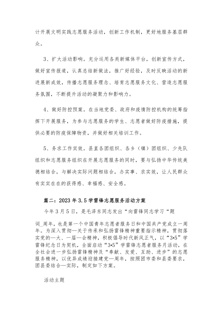 2023年学雷锋志愿服务活动方案汇篇.docx_第3页