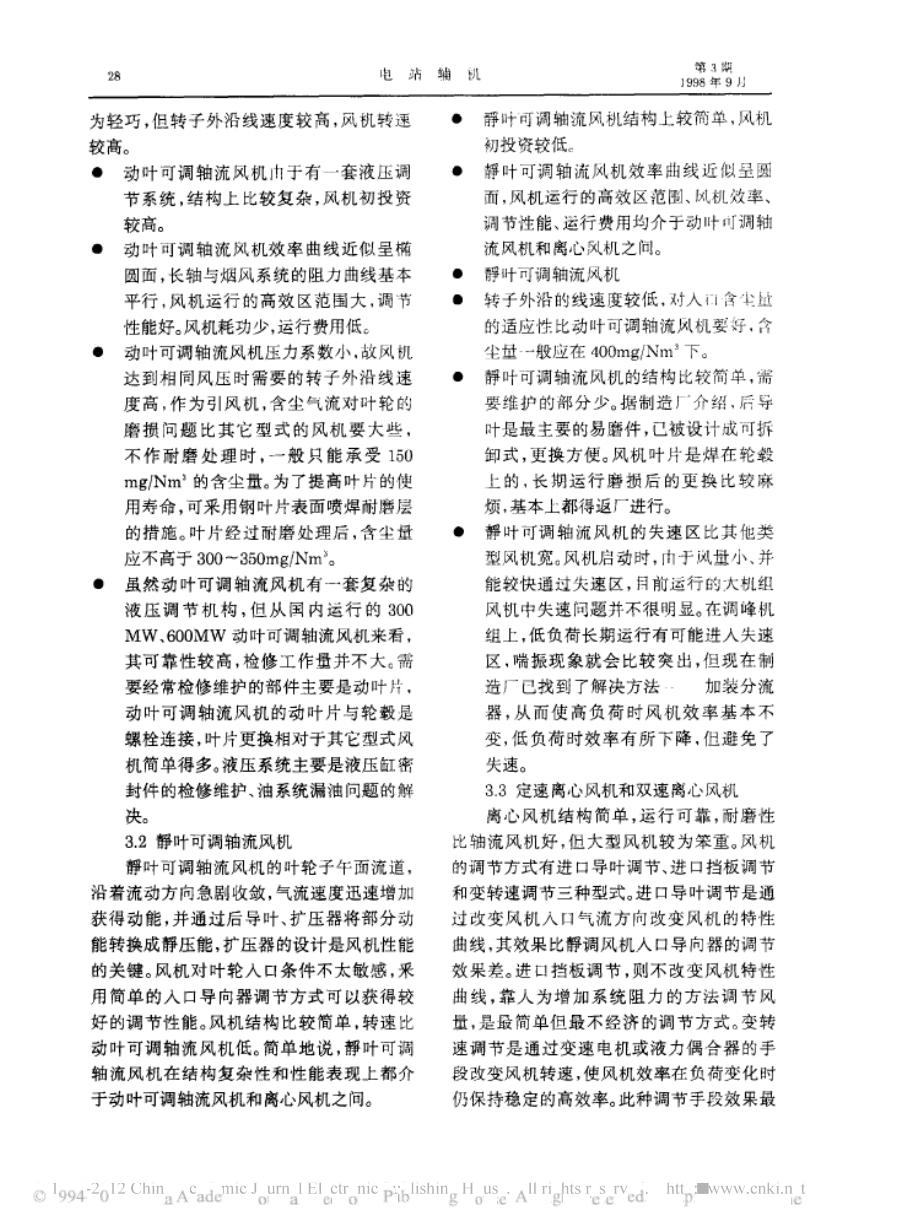 火力发电厂600MW机组引风机选型经济性分析.doc_第2页