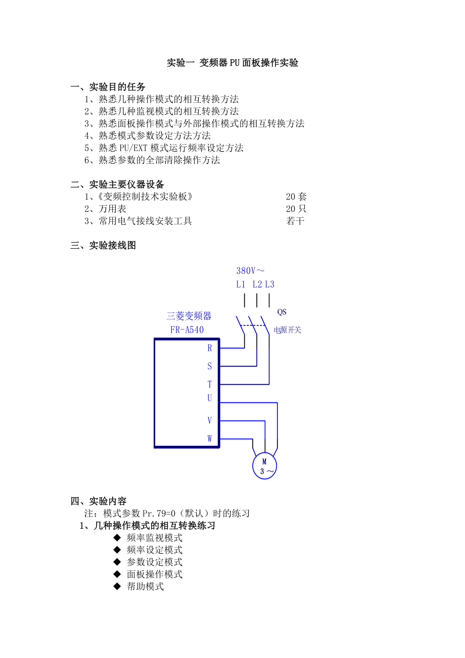 变频技术实验指导书变频技术实验指导书.doc_第3页