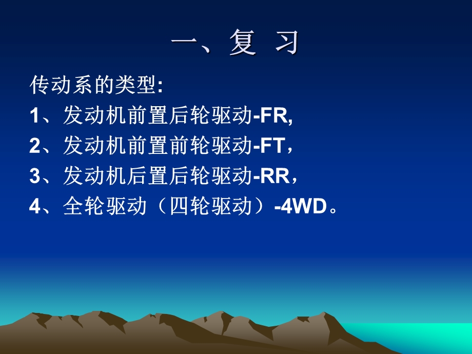 手动变速器基本结构与原理课件.ppt_第2页