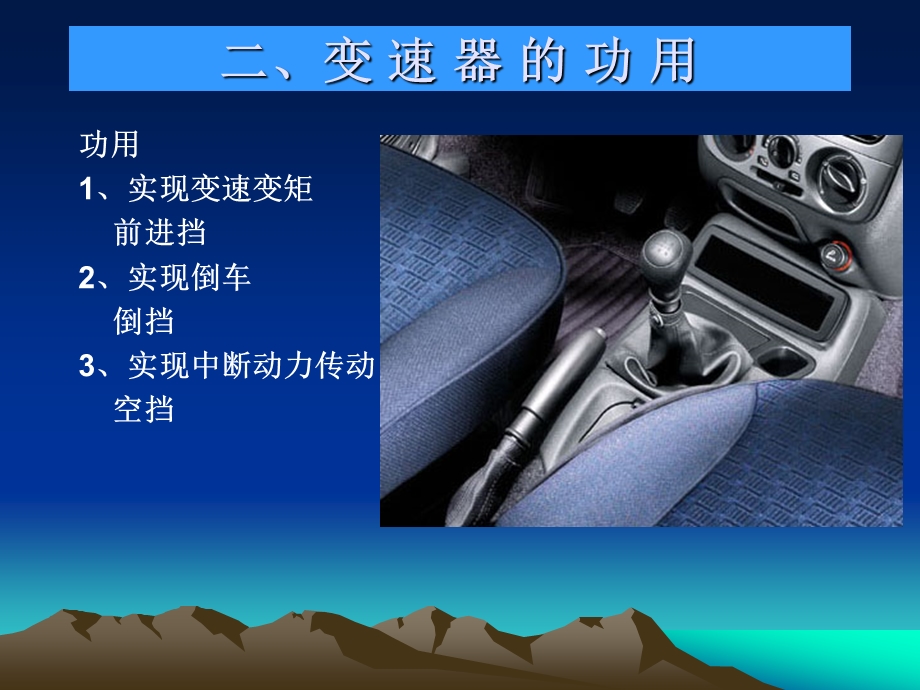 手动变速器基本结构与原理课件.ppt_第3页