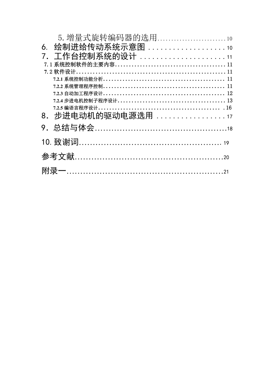 数控XY工作台设计.doc_第2页