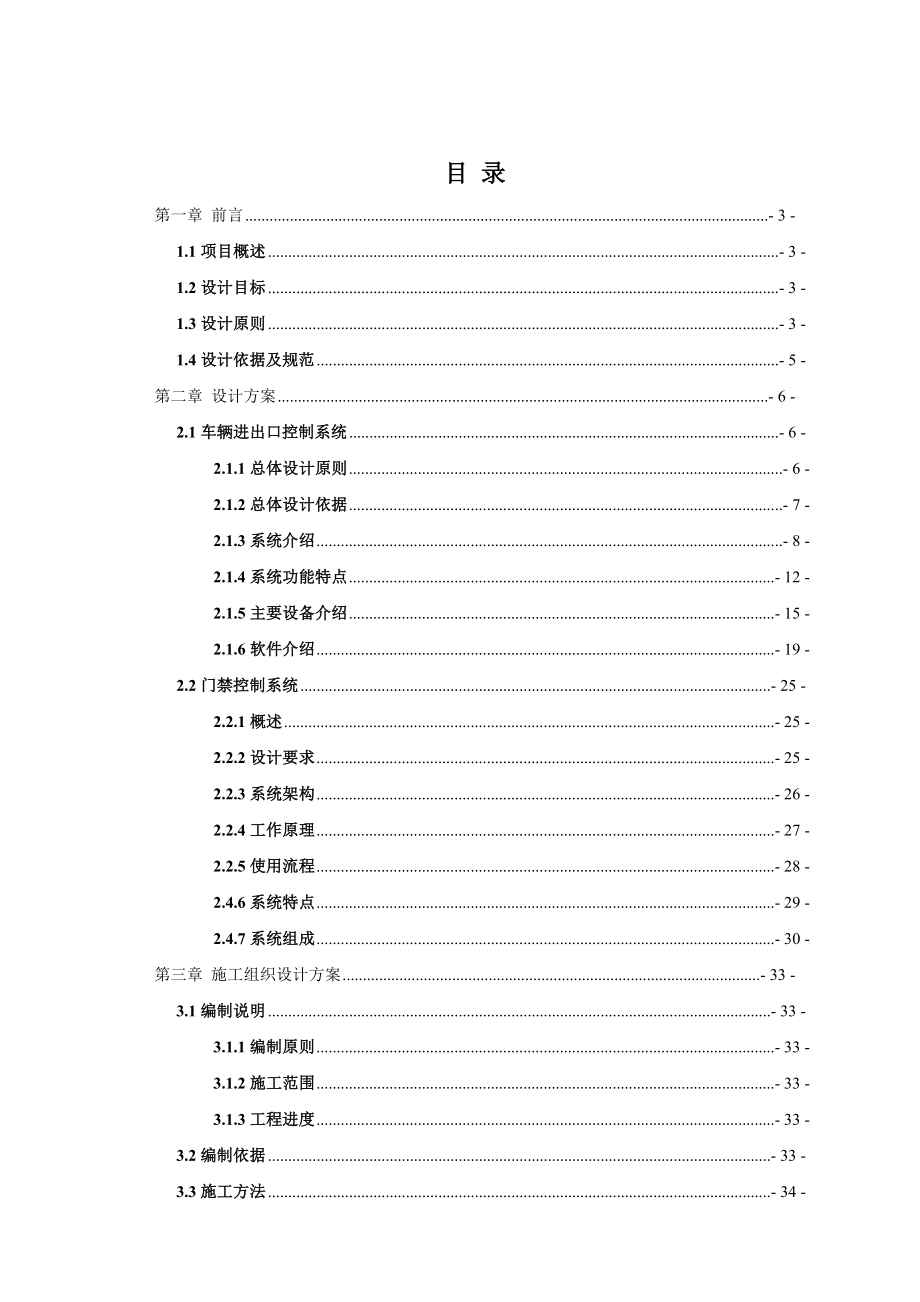 一进一出车辆控制及门禁系统设计方案.doc_第1页