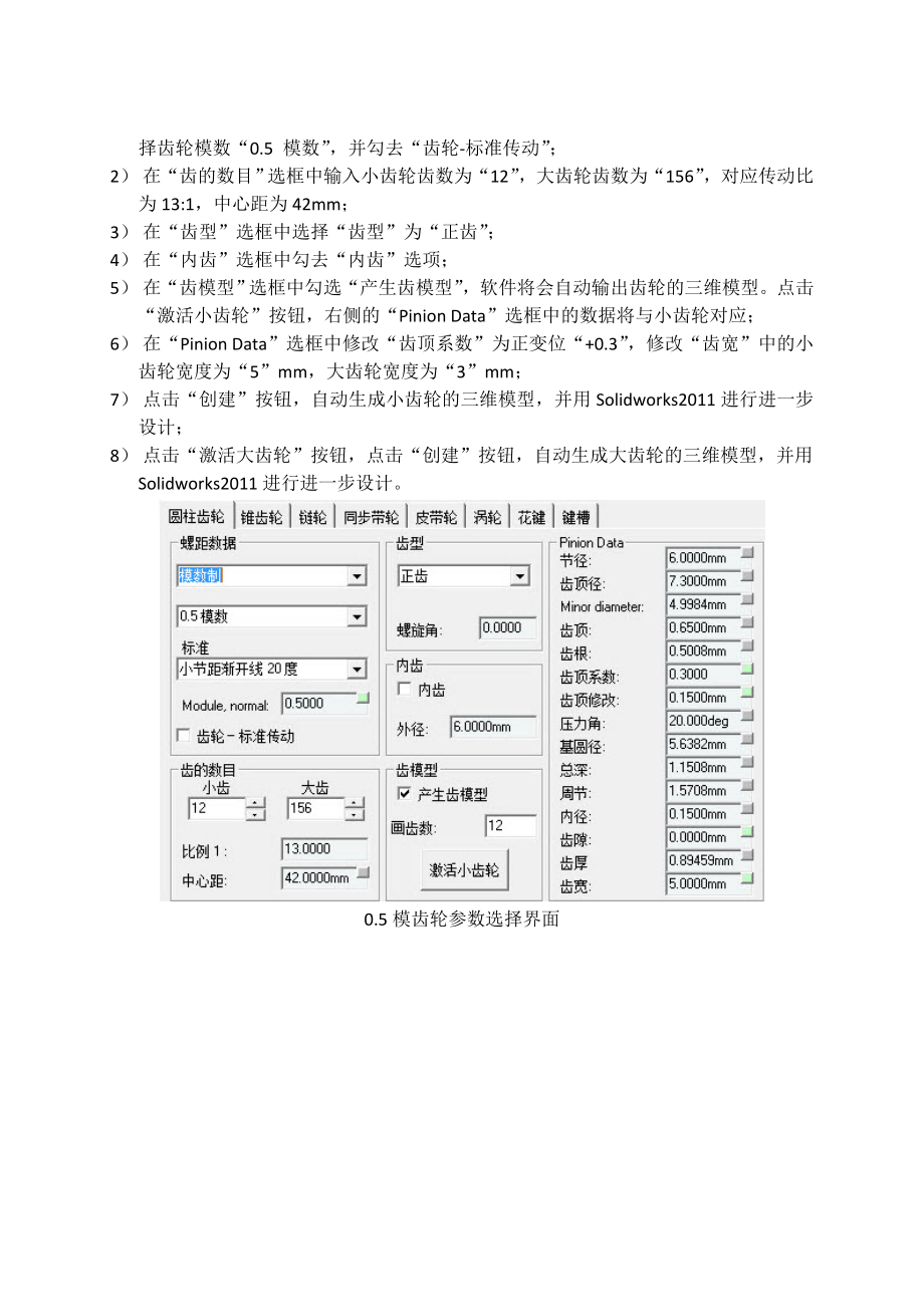 齿轮的设计.doc_第2页