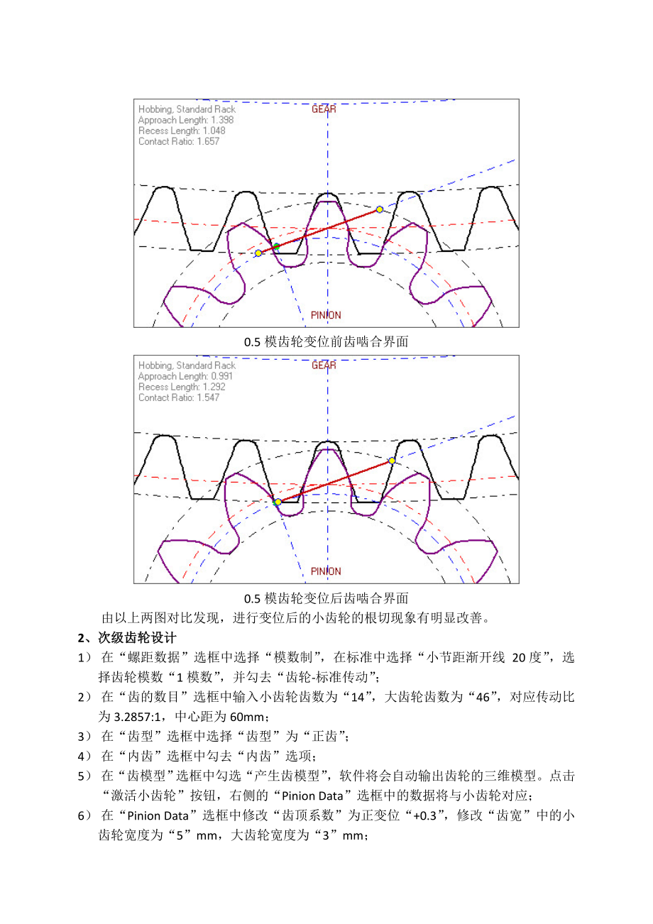 齿轮的设计.doc_第3页