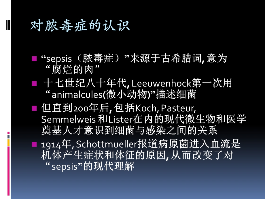 脓毒血症 课件.ppt_第2页