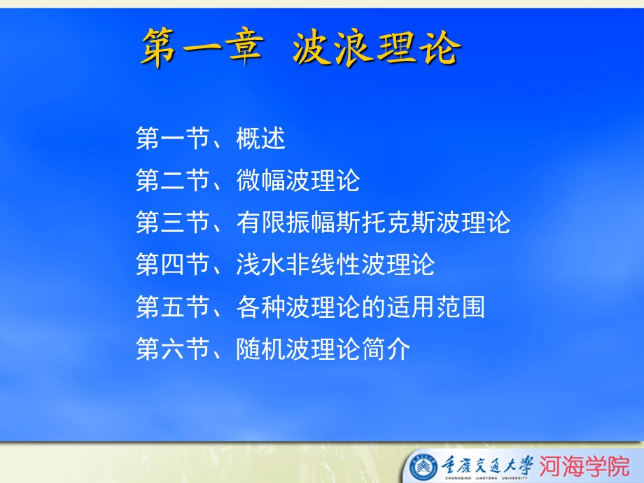 波浪运动的描述方法和控制方程课件.ppt_第2页