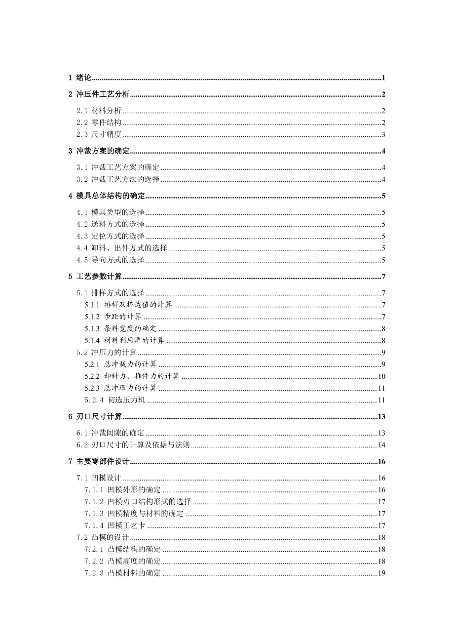 机械毕业设计（论文）双孔方形垫片级进冲压模具设计【全套图纸】.doc_第3页