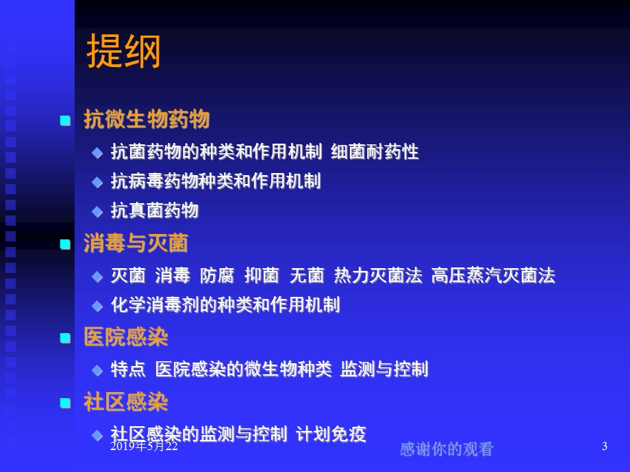 医学微生物学大学微生物系课件.pptx_第3页