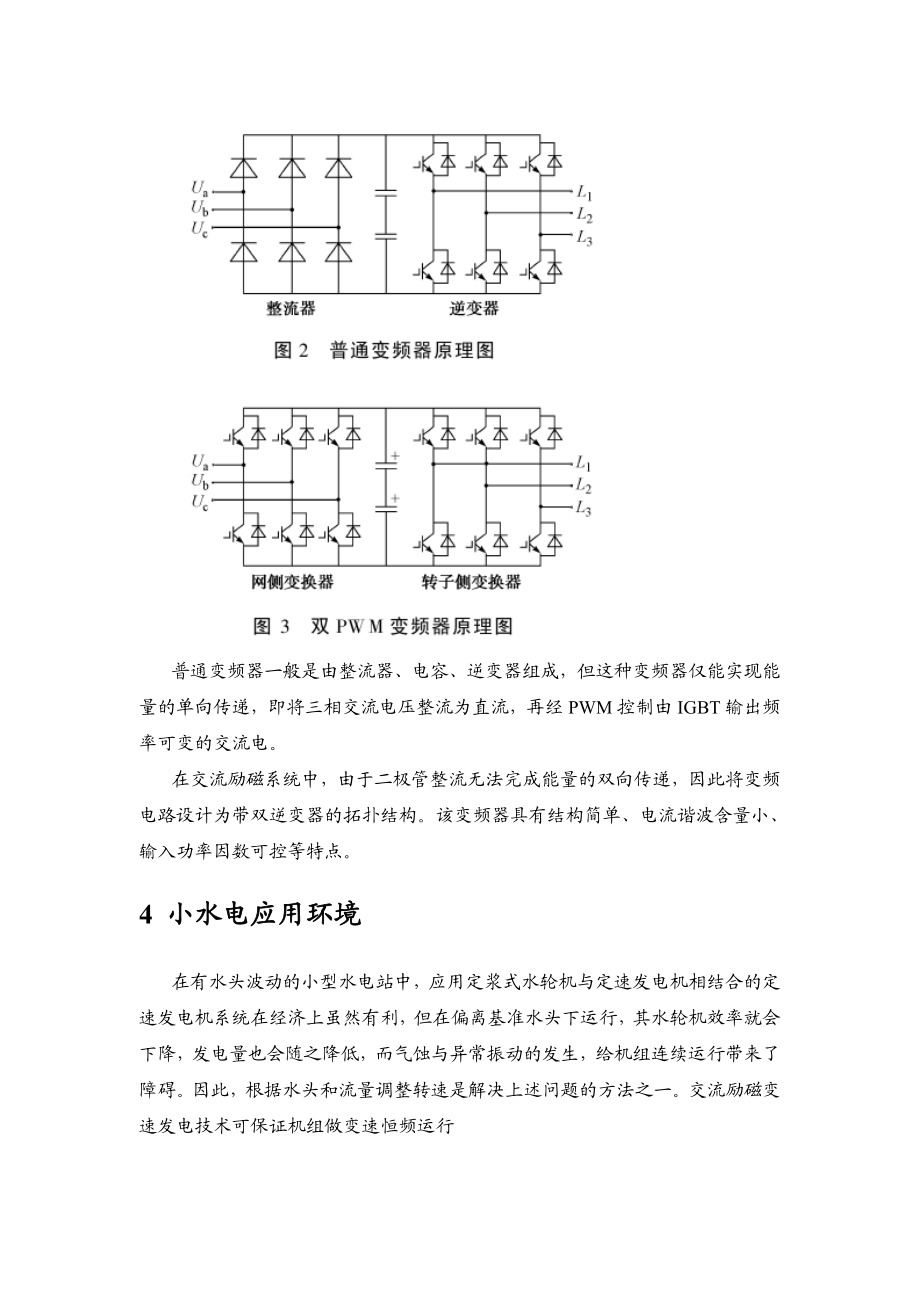 变频技术在微网中的应用.doc_第3页