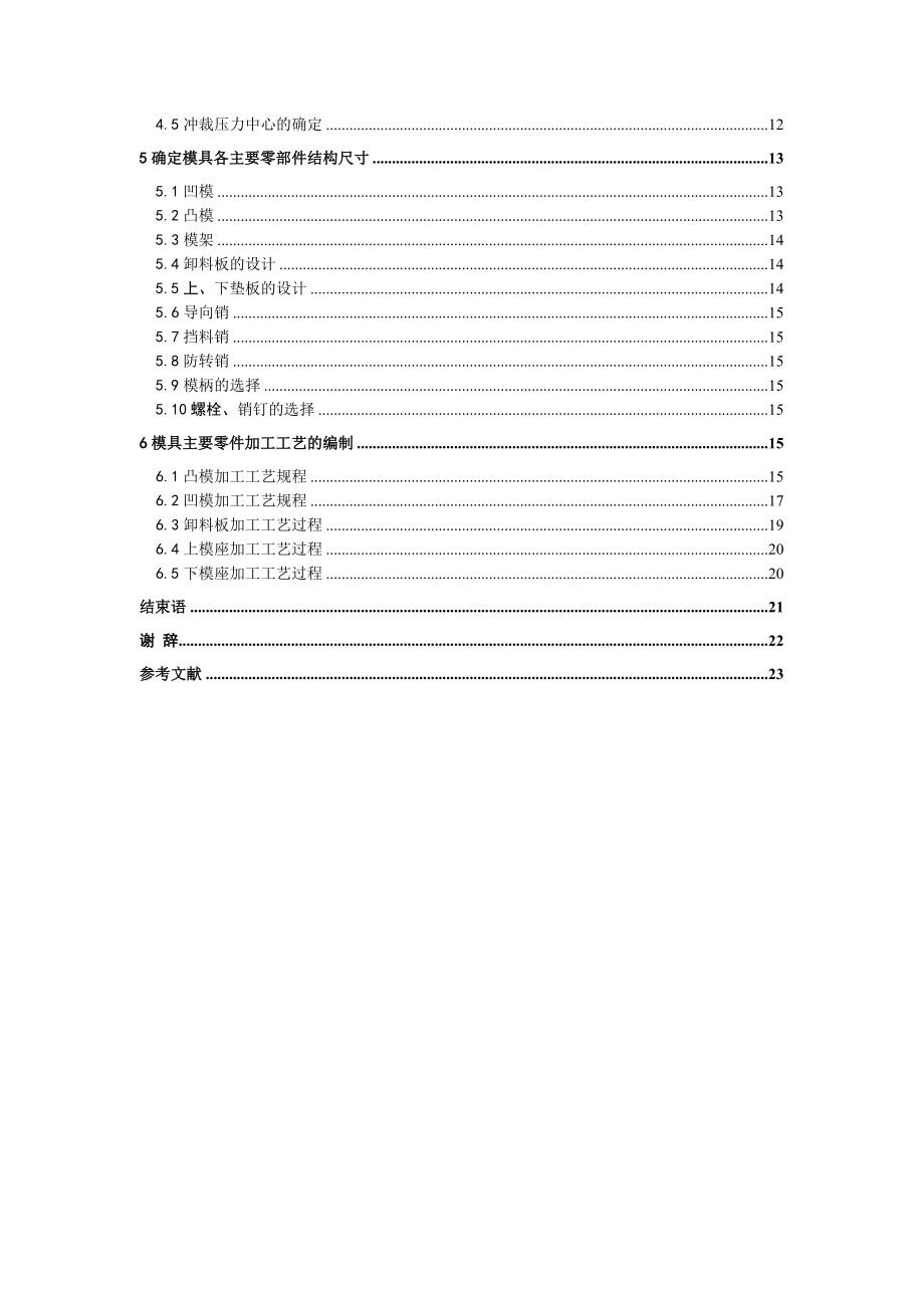 导柱式单工序落料模具设计毕业设计(论文) (NXPowerLite).doc_第2页