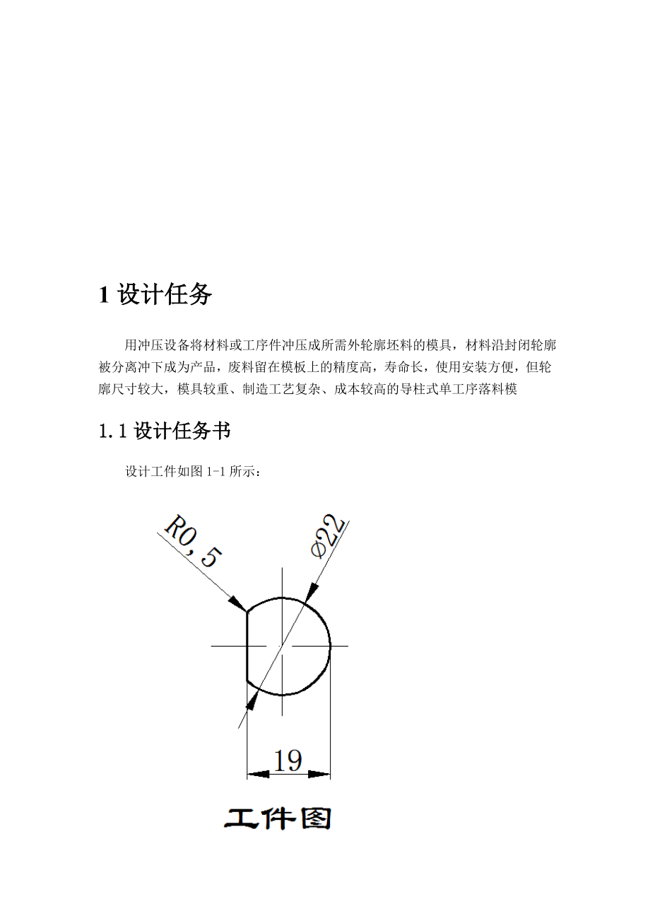 导柱式单工序落料模具设计毕业设计(论文) (NXPowerLite).doc_第3页