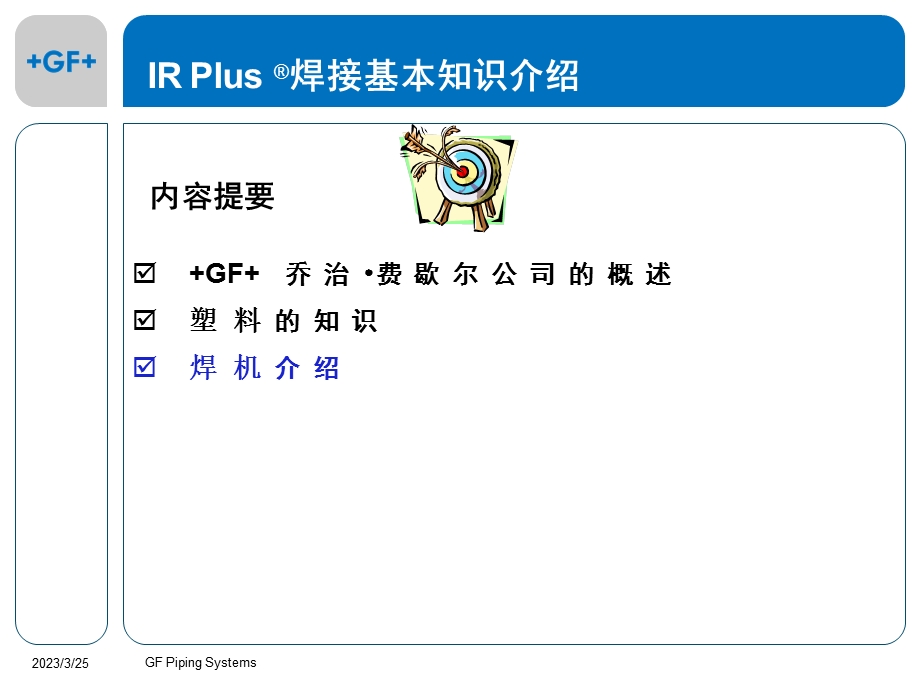 GF红外焊机培训资料课件.ppt_第3页