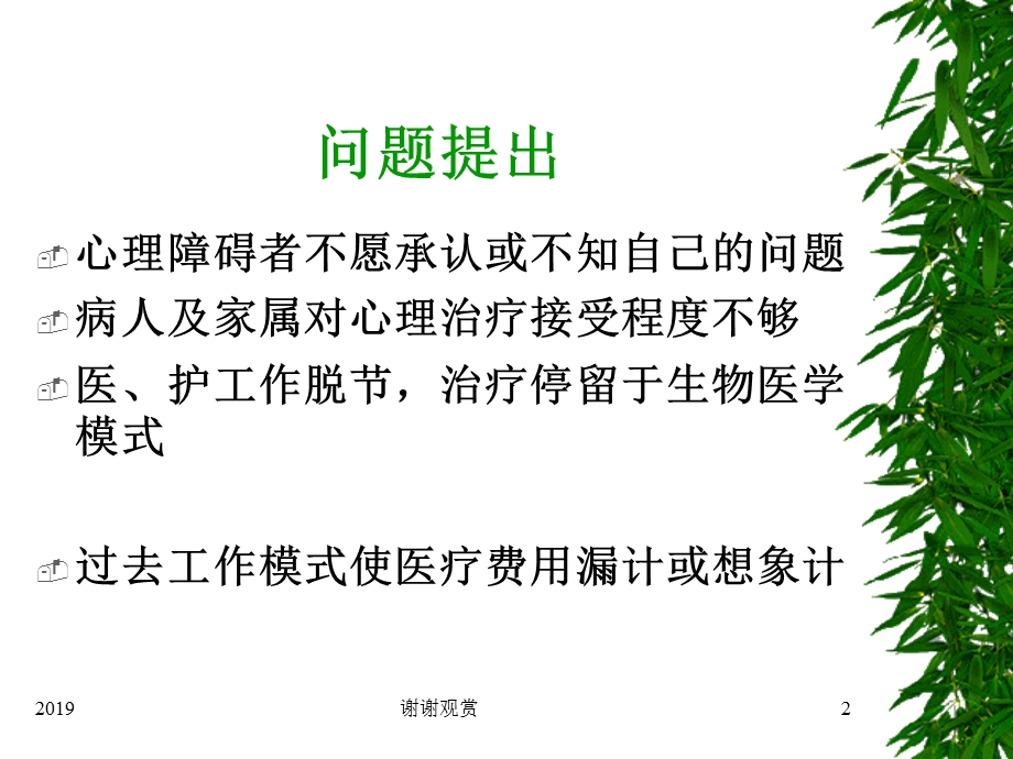 以病人为中心---整体医疗课件.ppt_第2页