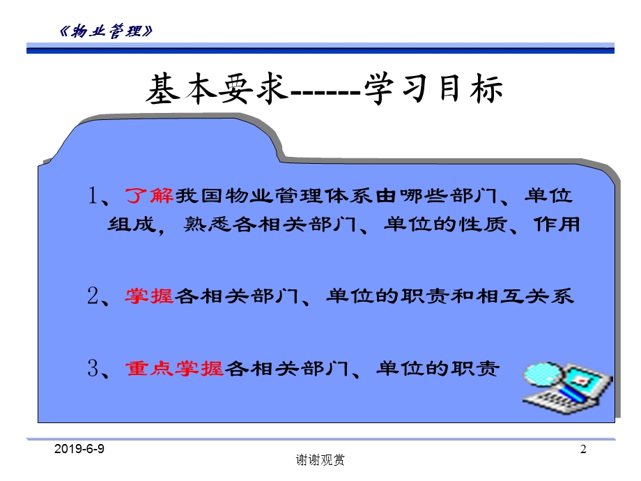 物业管理体系课件.pptx_第2页