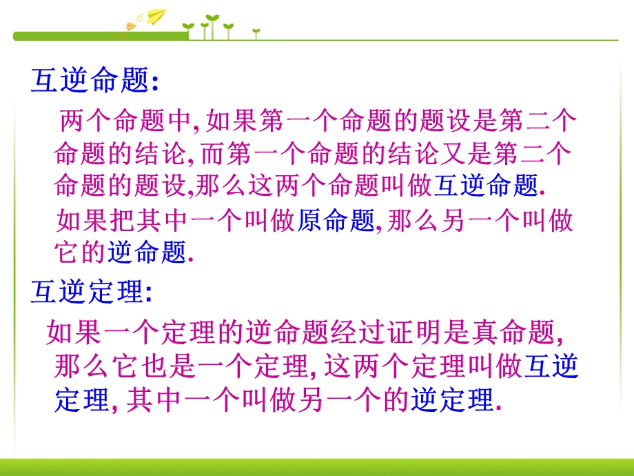 勾股定理的复习课件.ppt_第3页