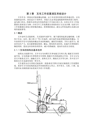 第3章叉车工作装置液压系统设计0926.doc