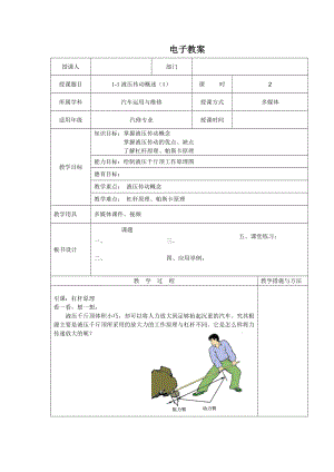 液压传动与气动技术》第一章《液压传动基础知识》电子教案.doc