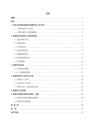 彩色迷你塑料盆景花盆注塑模设计.doc