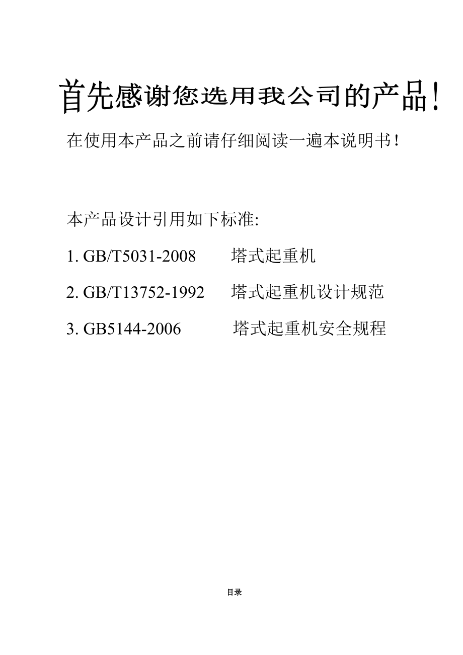 QTZ7520说明书.doc_第2页