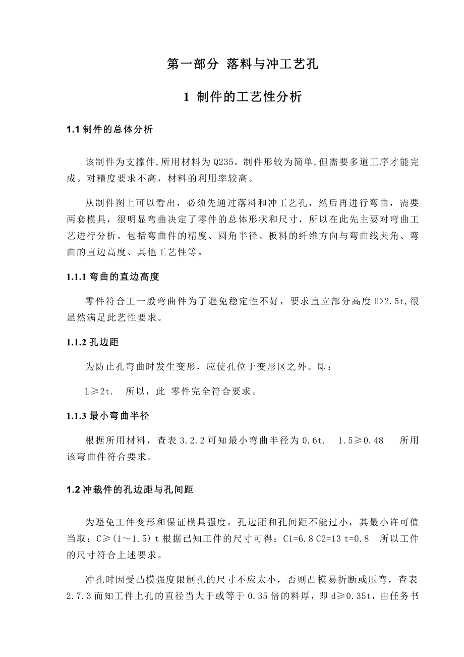 冲压毕业设计支撑件的冲压工艺与模具设计.doc_第2页