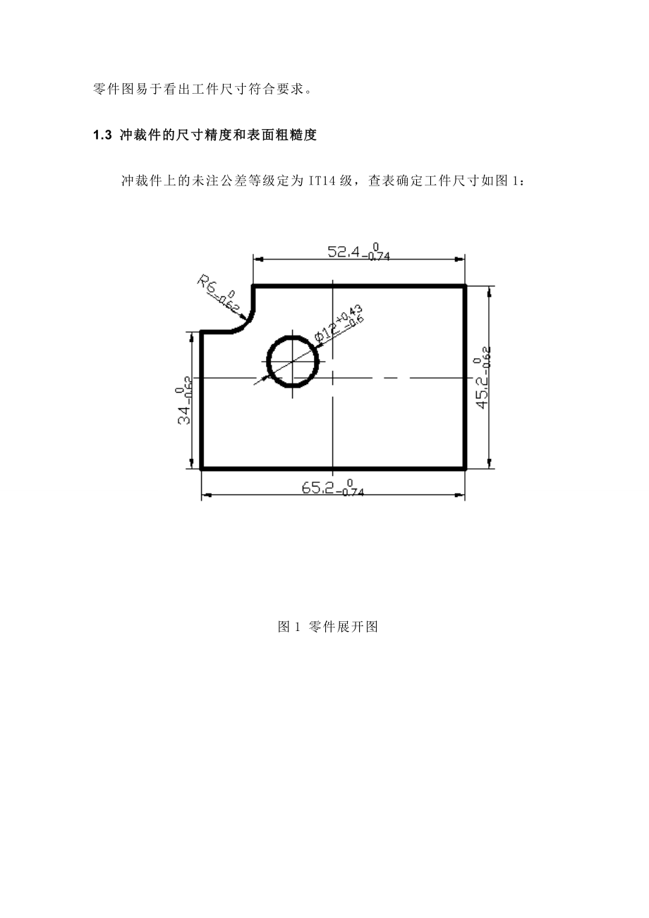 冲压毕业设计支撑件的冲压工艺与模具设计.doc_第3页