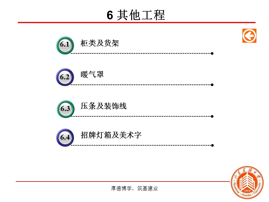 其他装饰工程课件.ppt_第1页