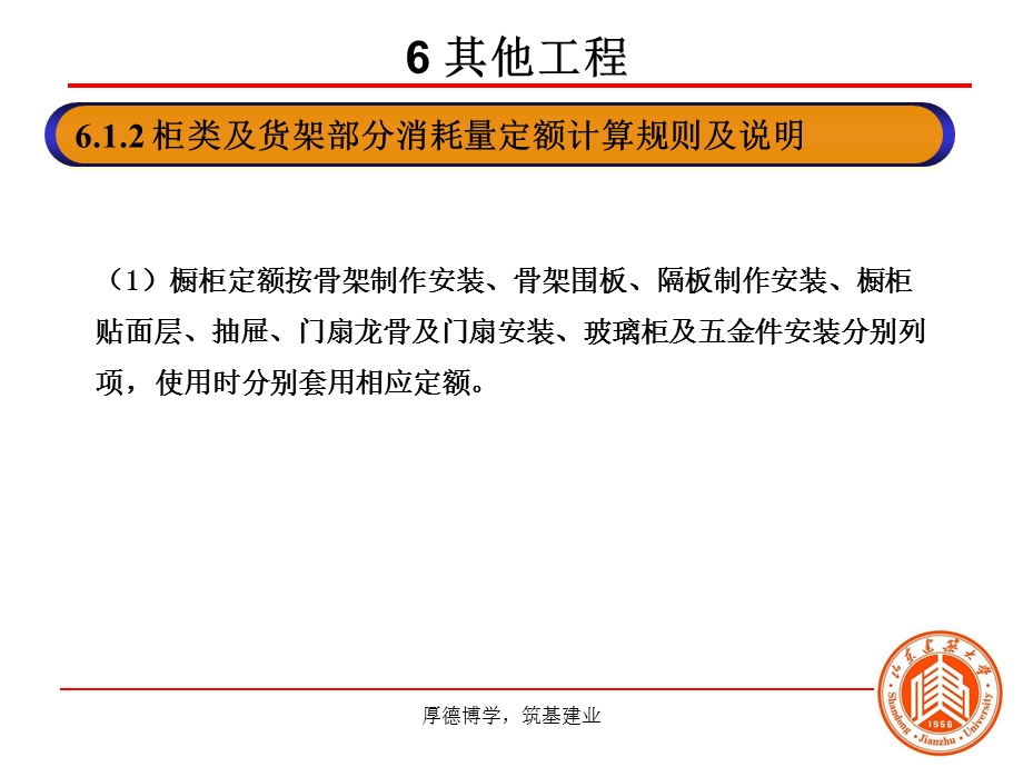 其他装饰工程课件.ppt_第3页